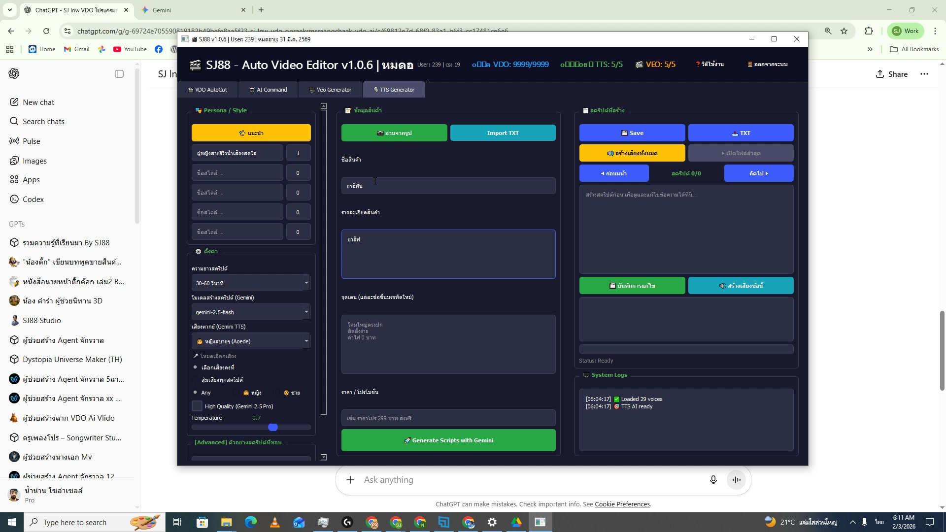 VEO สร้างเสร็จ 2 ไฟล์แรก