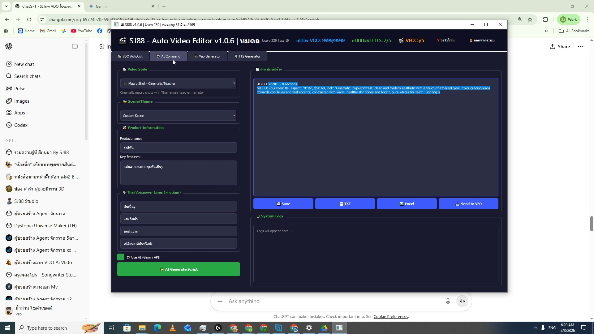Generation Log — ดูประวัติการสร้าง