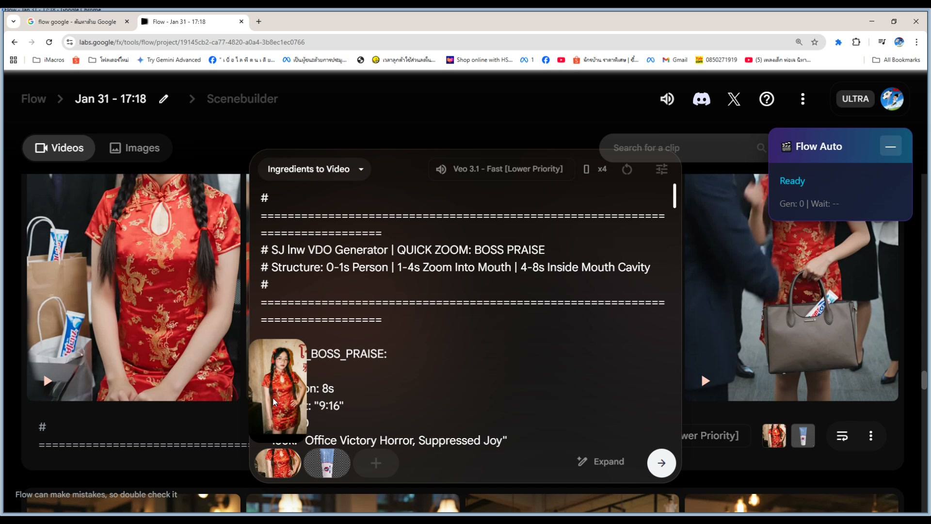 แท็บ Videos สำหรับดูวิดีโอ