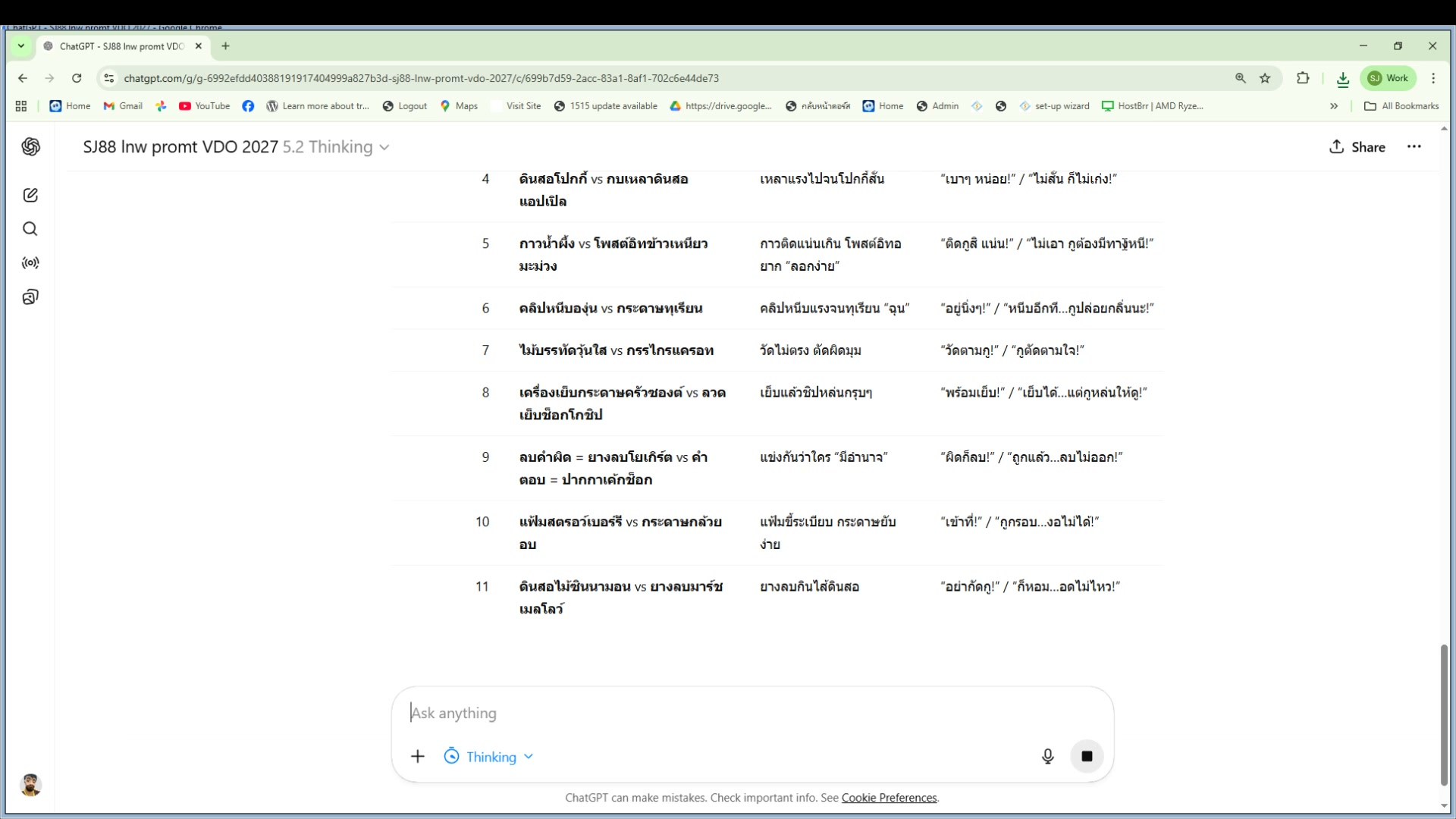 สร้าง Prompt 8 วินาที — พิมพ์ '8 วิ'