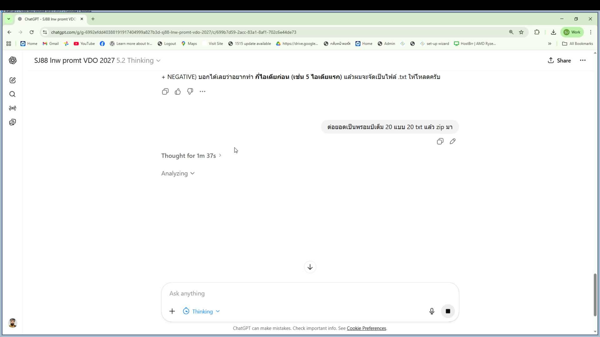 ปรับแต่ง Prompt — เปลี่ยนสินค้า