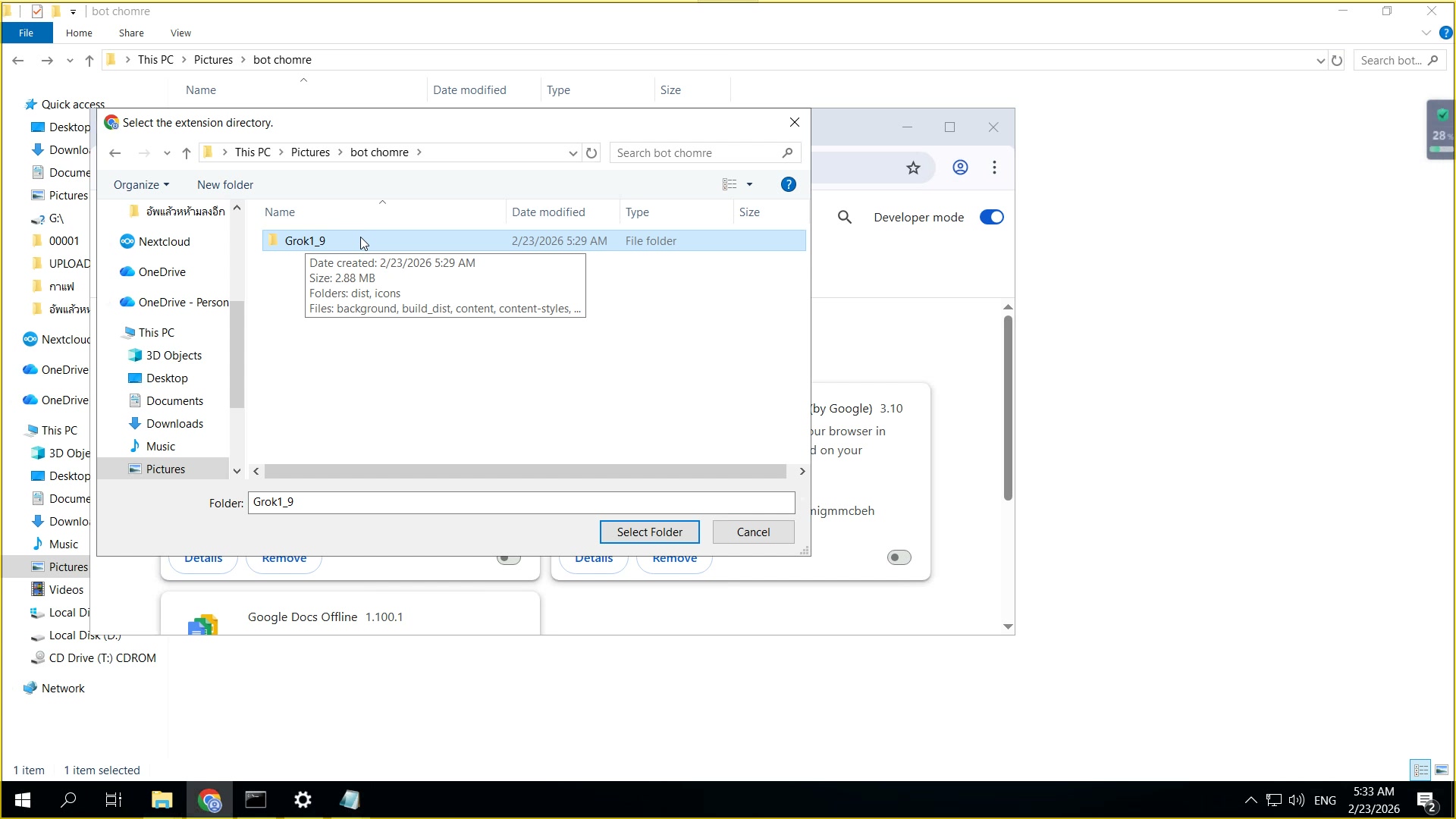 ใช้ Developer mode เมื่อไหร่