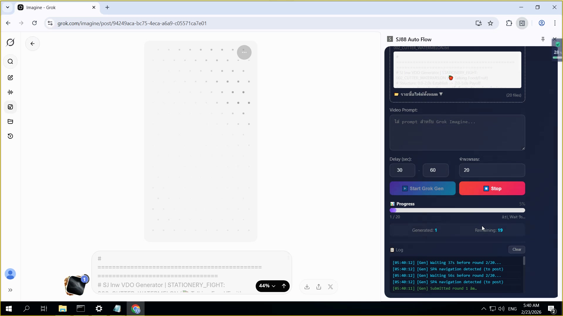 ปุ่ม Start Grok Gen — เริ่มสร้าง