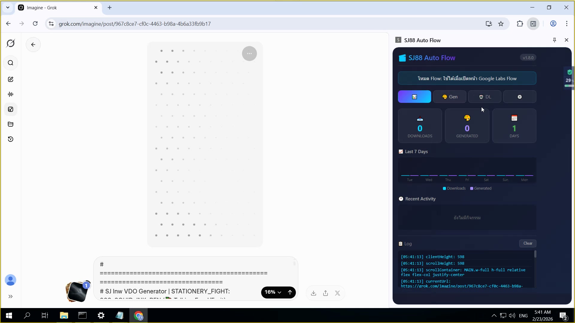 Grok Imagine กำลังสร้างภาพ