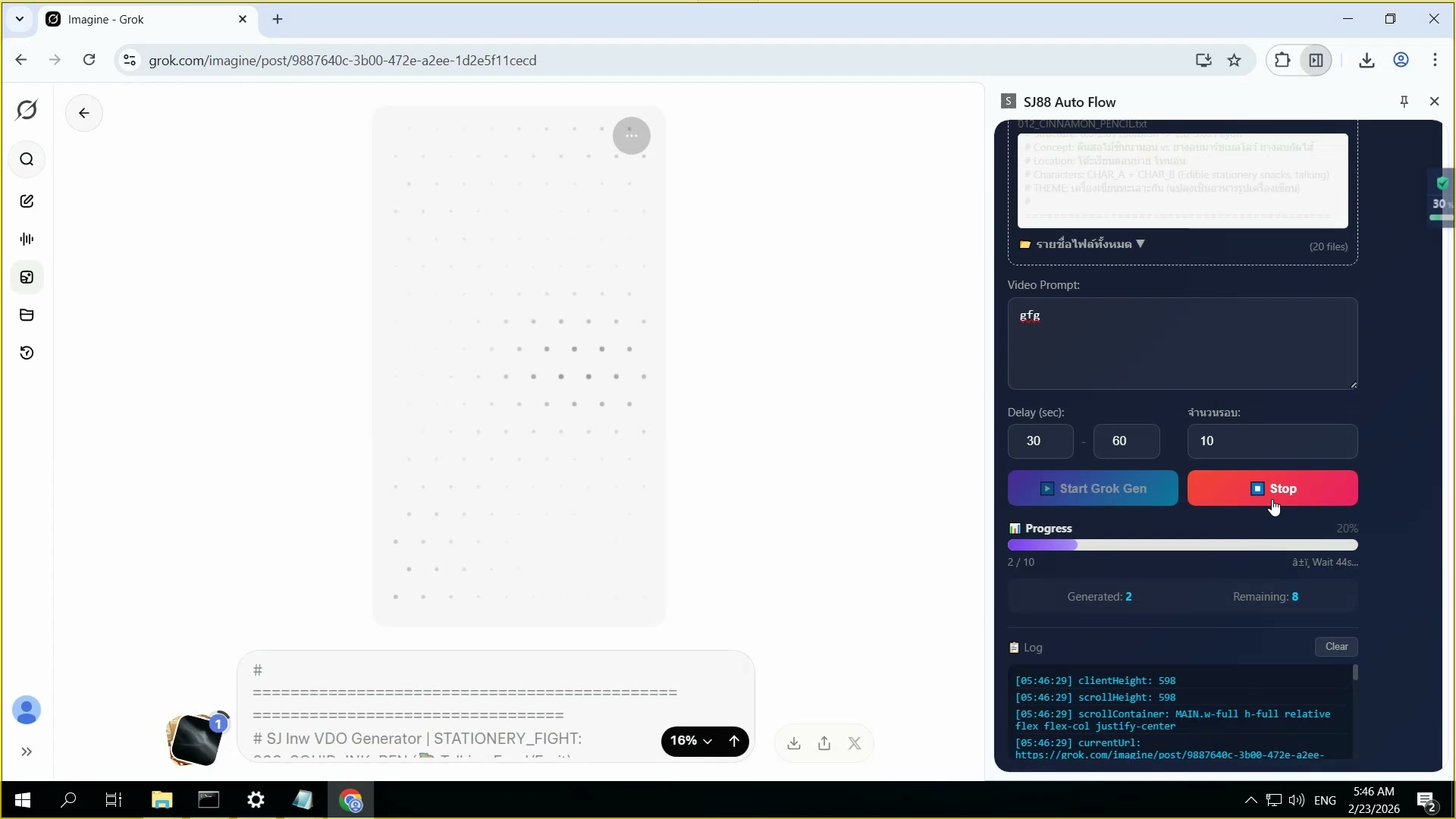 UUID tracking — จำไฟล์ที่โหลดแล้ว